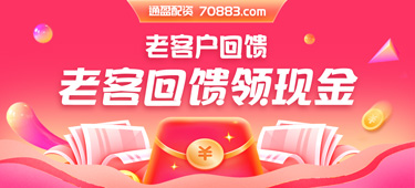 老客户回馈